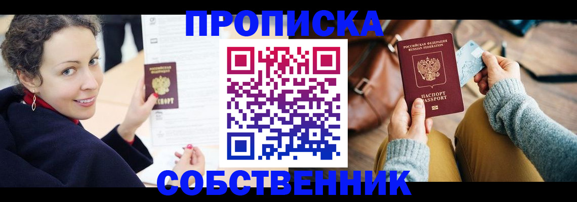 прописка иностранных граждан в Бирске