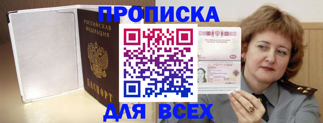 временная регистрация для всех в Бирске
