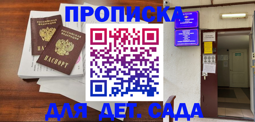 временная регистрация законно в Бирске