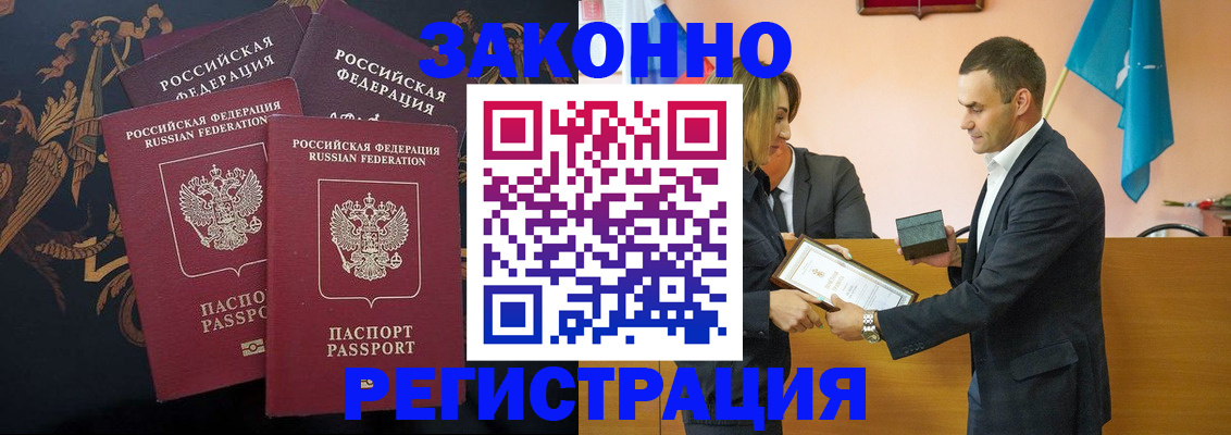 прописка штамп в Бирске
